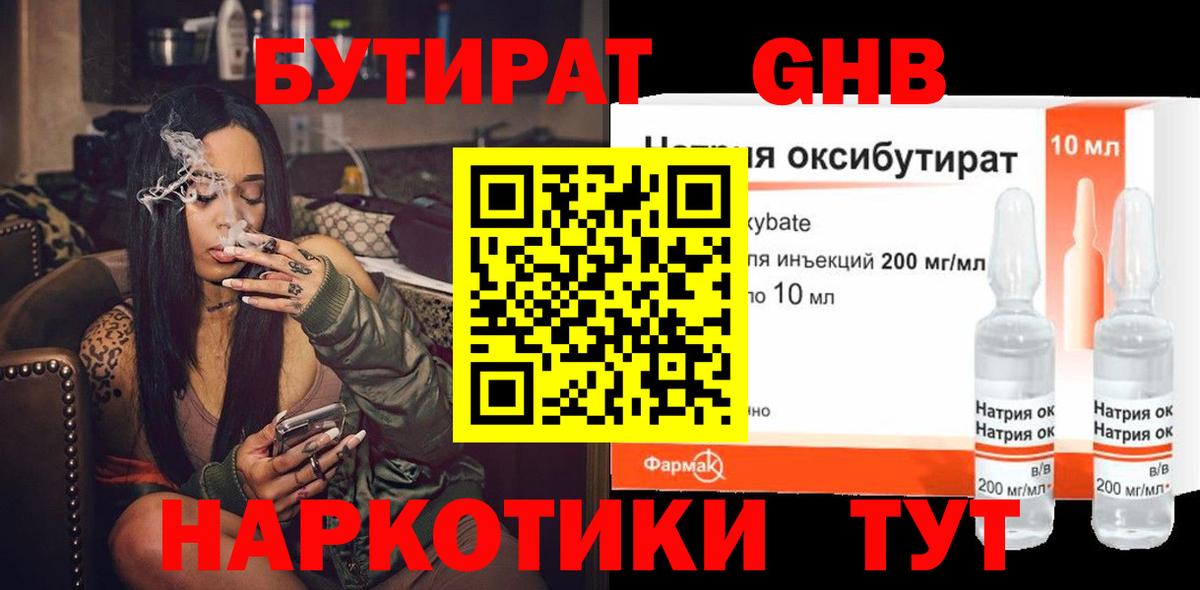 Белебей  БУТИРАТ бутандиол  Вход с VPN 