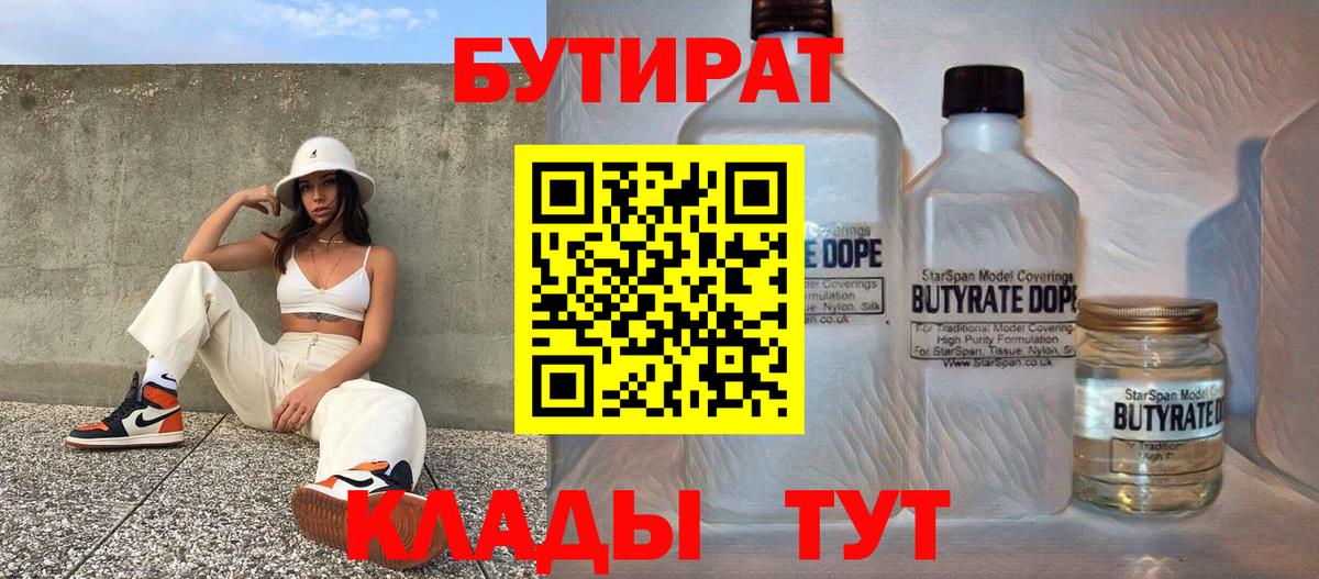 БУТИРАТ жидкий экстази Белебей