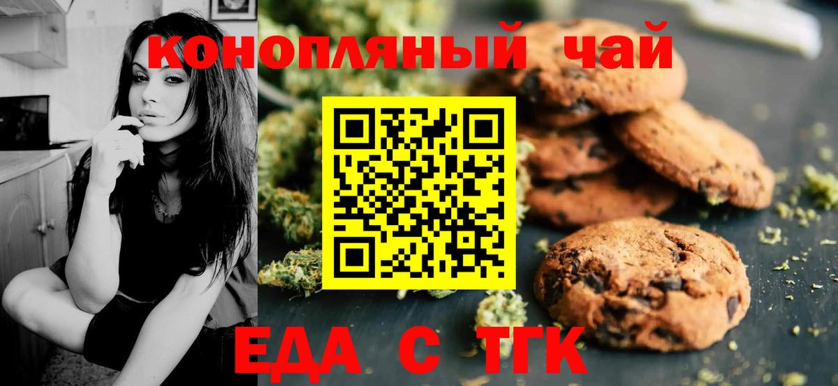 Печенье с ТГК конопля  Вход с VPN  Белебей 