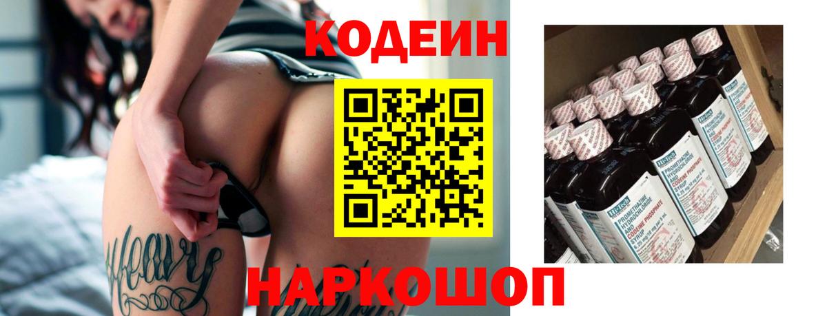 Кодеин Purple Drank Белебей