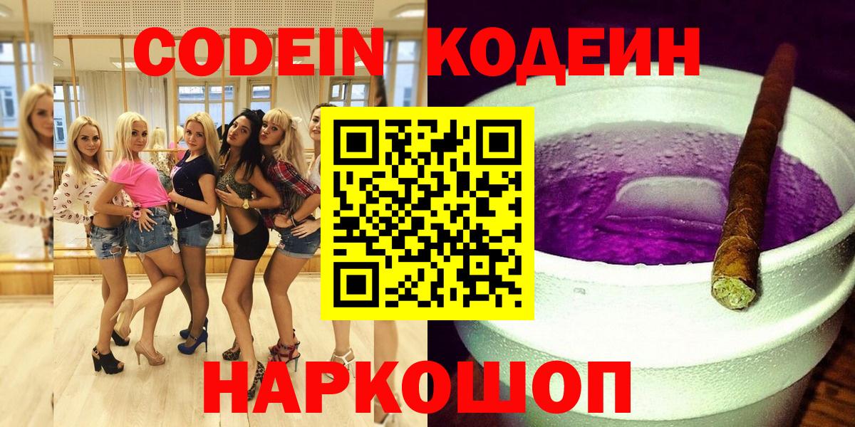 Кодеиновый сироп Lean Purple Drank  Вход с VPN  Кодеиновый сироп Lean напиток Lean (лин)  Белебей 