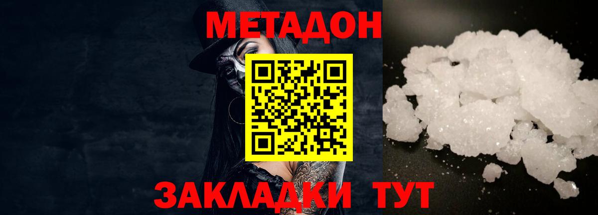 МЕТАДОН кристалл  Вход с VPN  МЕТАДОН methadone  Белебей 