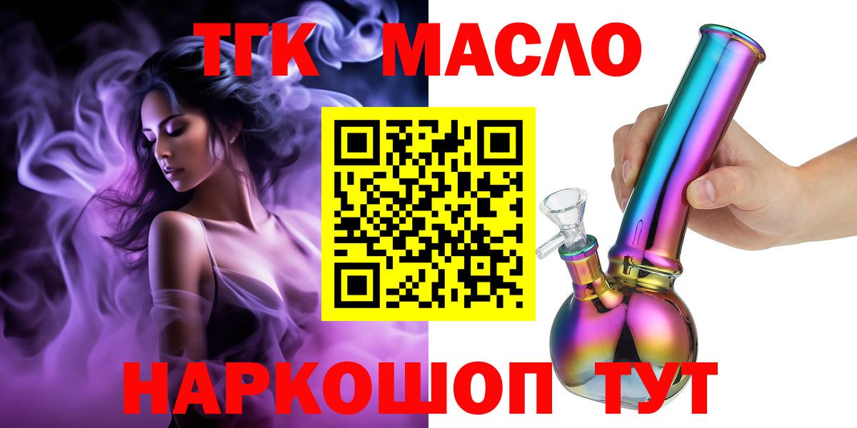 ТГК THC oil  ТГК вейп  Вход с VPN  Белебей 
